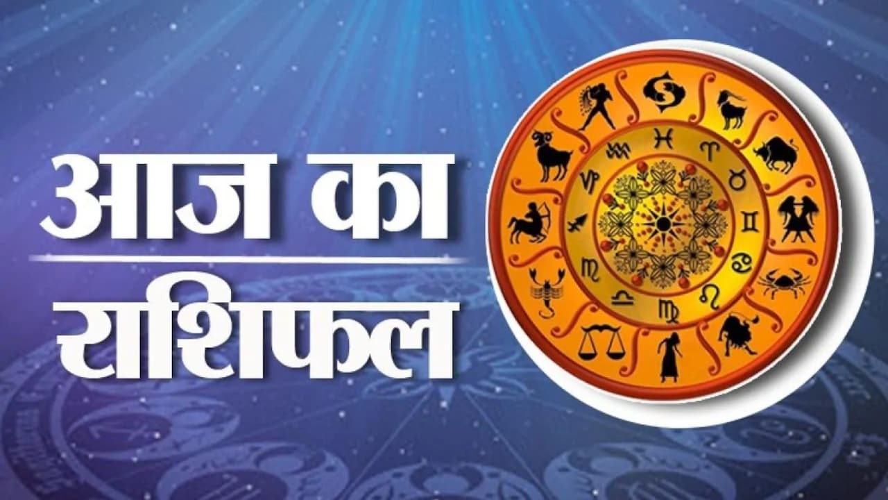  *आज का राशिफल*    *13 जुलाई 2025 , रविवार* 