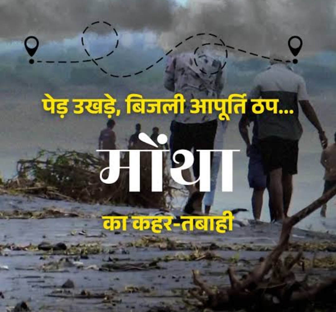 *_तेलंगाना में तूफान ‘मोंथा’ ने मचाई तबाही, 12 की मौत, 4 लापता_*