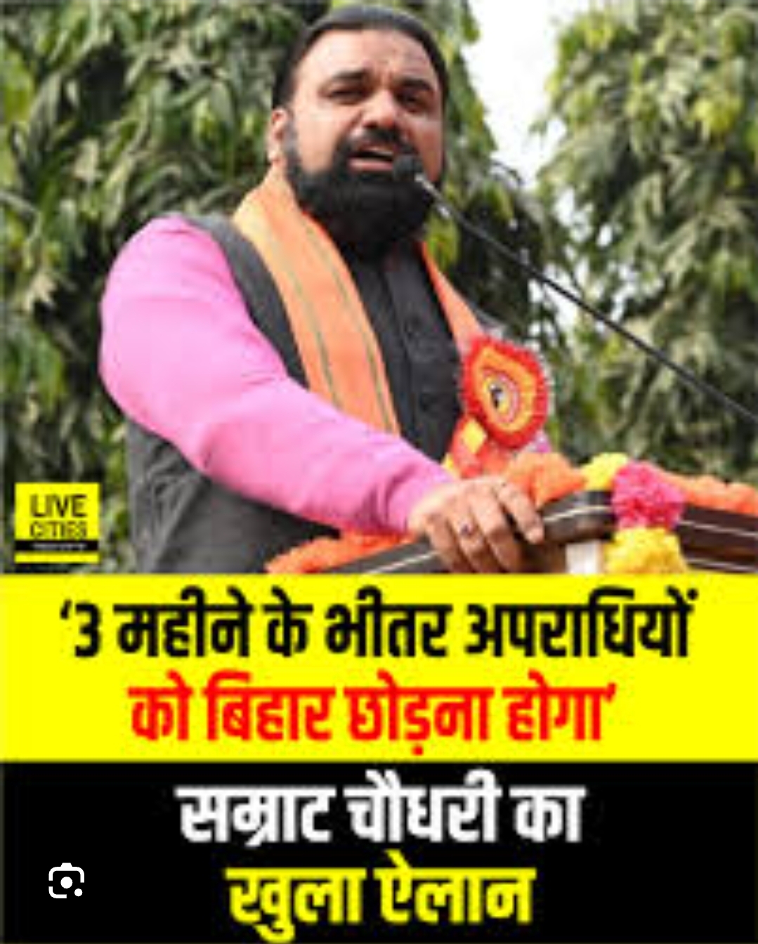 *_’3 महीने के भीतर अपराधियों को बिहार छोड़ना होगा’, सम्राट चौधरी का खुला ऐलान_*