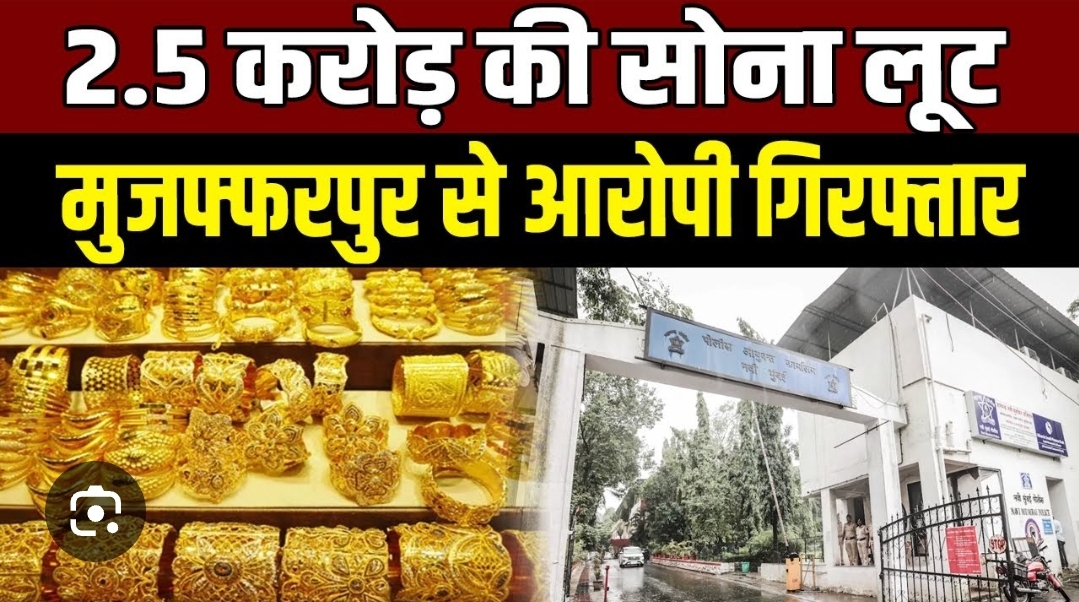 *_नवी मुंबई में ढाई करोड़ का सोना लूटकर बिहार में छिपे थे लुटेरे, STF ने धर दबोचा, UP के रहने वाले हैं दोनों_*