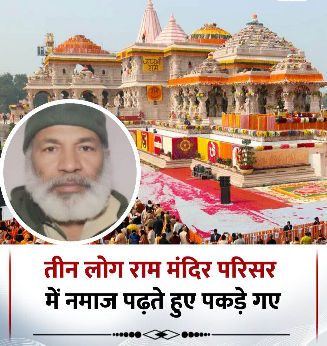 *अयोध्या राम जन्मभूमि क्षेत्र की सुरक्षा में चूक*