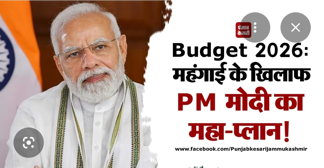 *_यह आम बजट को पीएम मोदी का विजन, भाजपा अध्यक्ष नितिन नबीन ने कहा_*